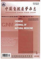 期刊 中国自然医学杂志 2006年4期(非官网 chinese journal of