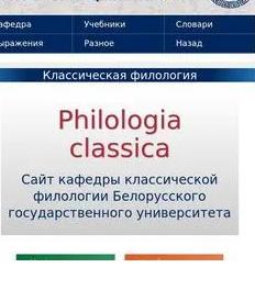 Philologia Classica