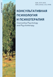 Konsultativnaya Psikhologiya I Psikhoterapiya-counseling Psychology And Psychoth