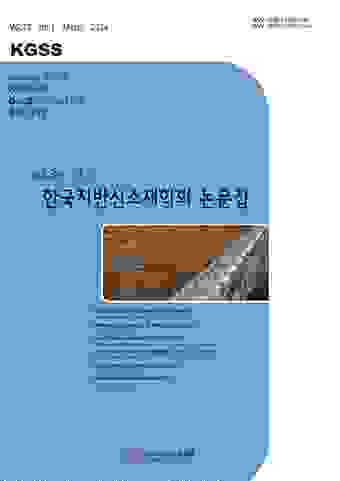 Journal Of The Korean Geosynthetic Society