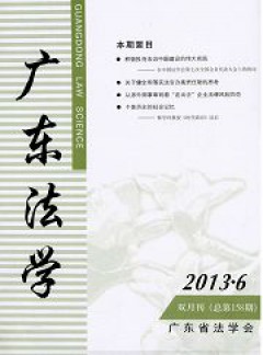 广东法学杂志
