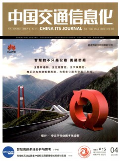 中国交通信息化论文