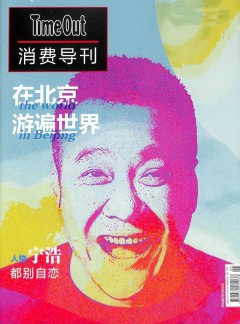 Time Out消费导刊杂志