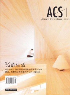 ACS创意空间杂志