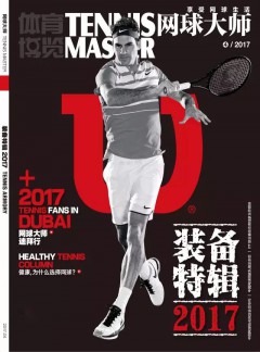 网球大师杂志