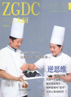 中国大厨杂志