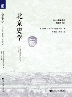 北京史学杂志