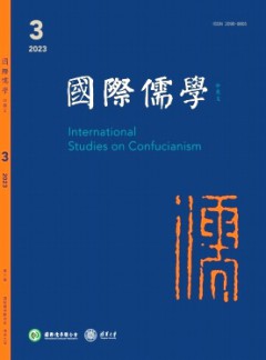 国际儒学·中英文