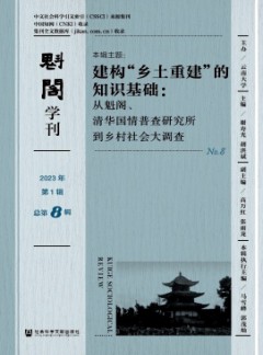 魁阁学刊