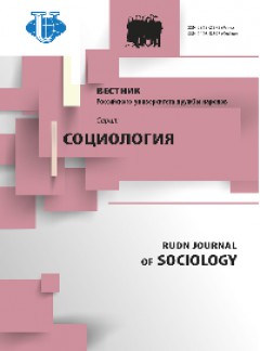 Rudn Journal Of Sociology-vestnik Rossiiskogo Universiteta Druzhby Narodov Seriy